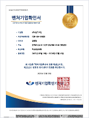 벤처기업 확인서