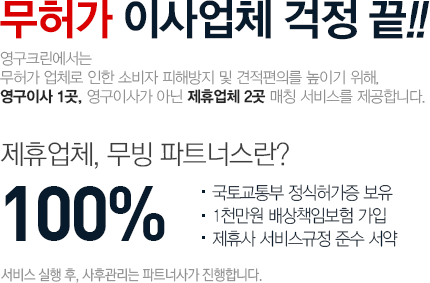 무빙파트너스(제휴업체) 추가 매칭 서비스